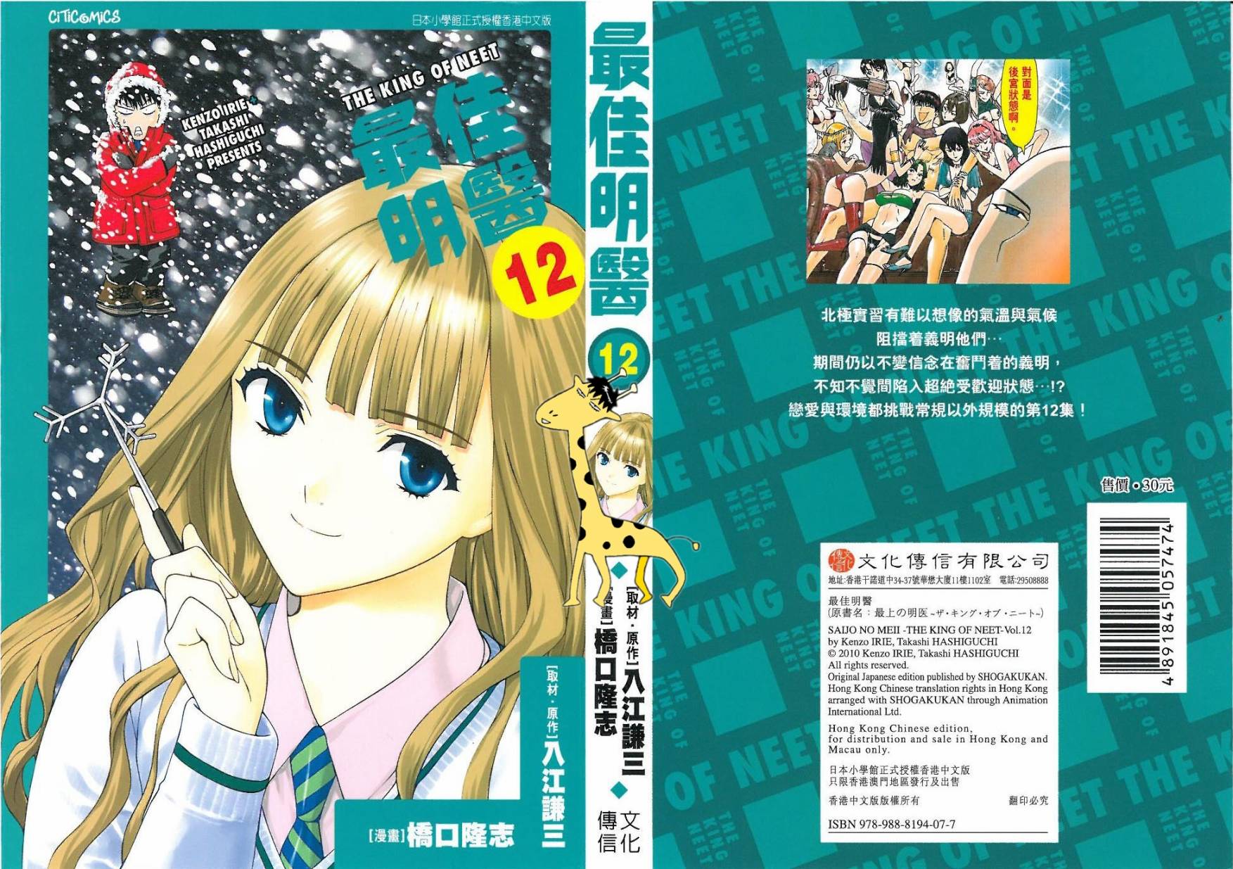 顶尖名医第12卷图