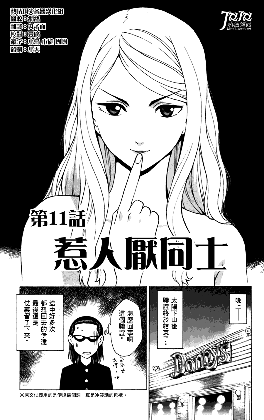 顶尖名医第11话图