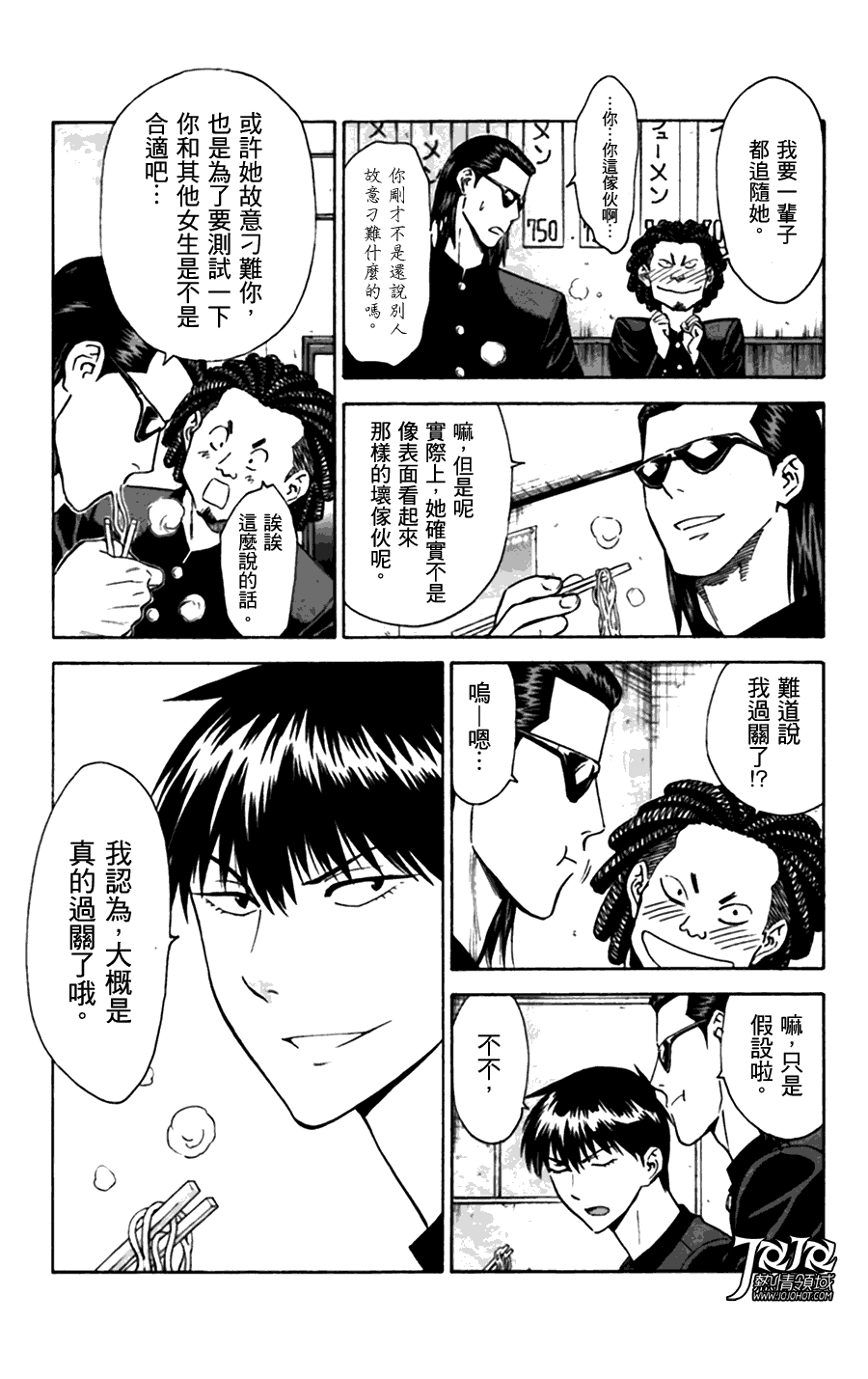 顶尖名医第11话图