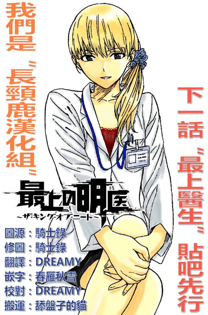 顶尖名医第112话图