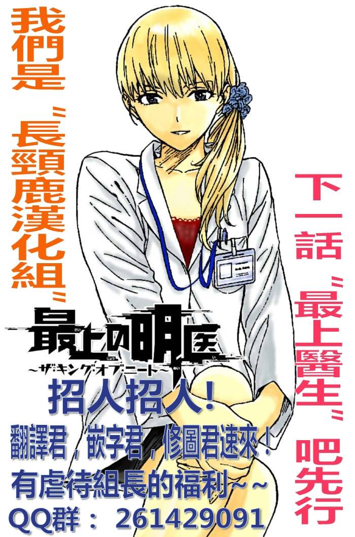 顶尖名医第113话图