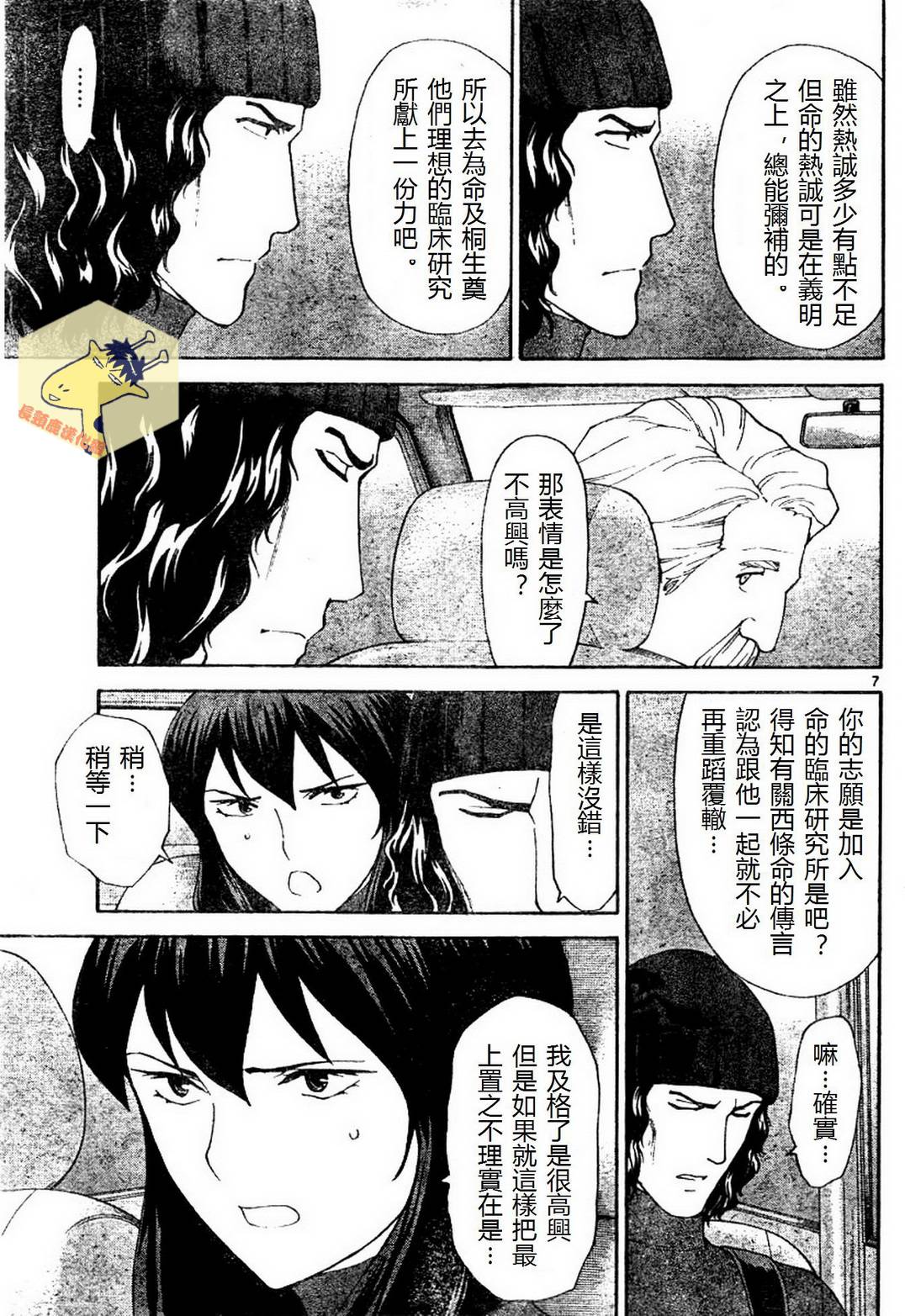 顶尖名医第114话图