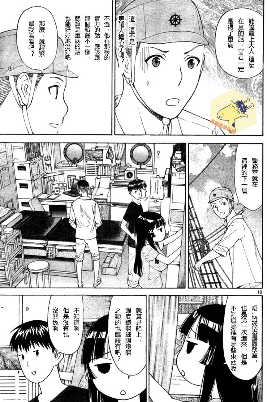 顶尖名医第116话图