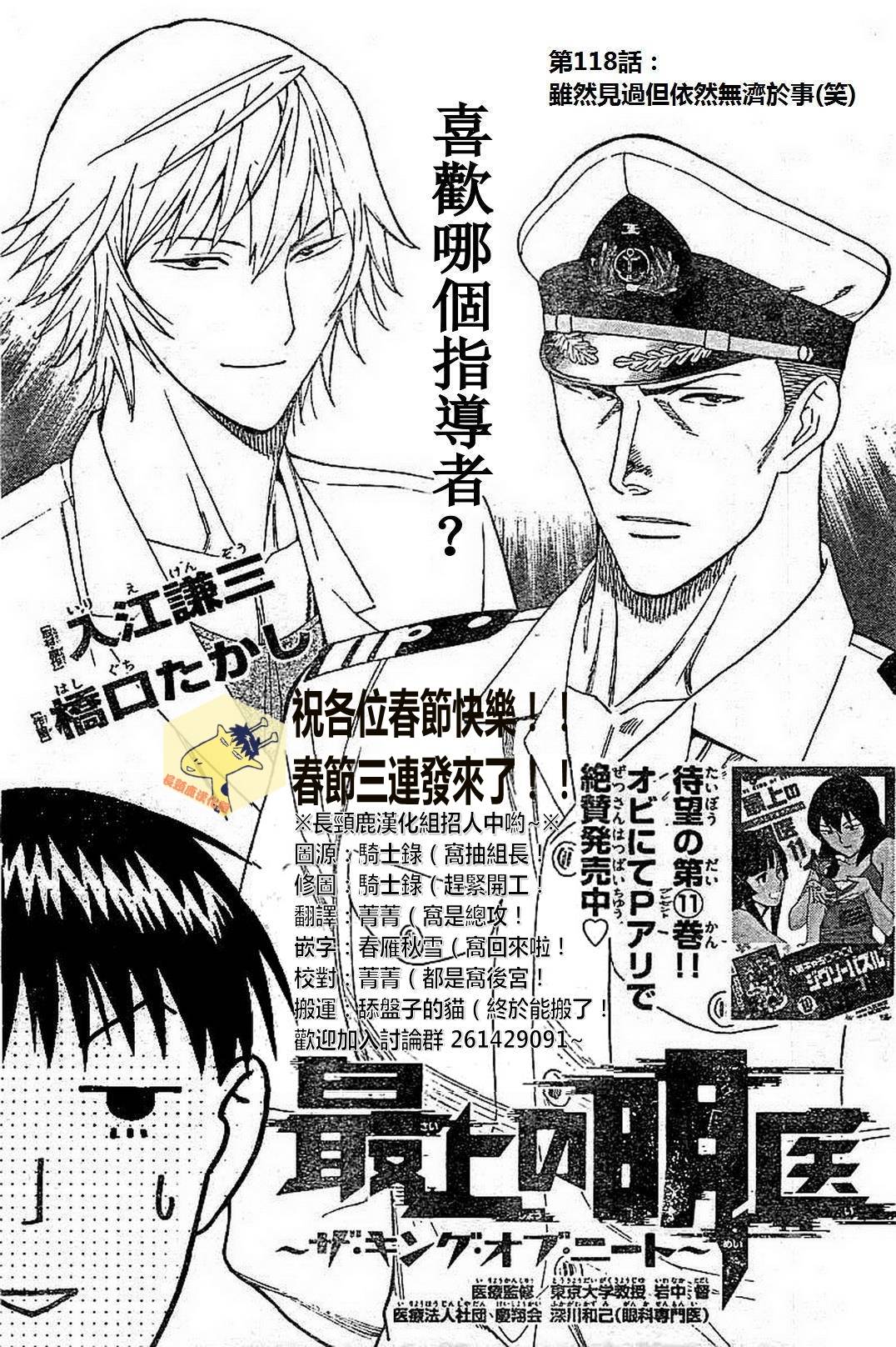 顶尖名医第118话图