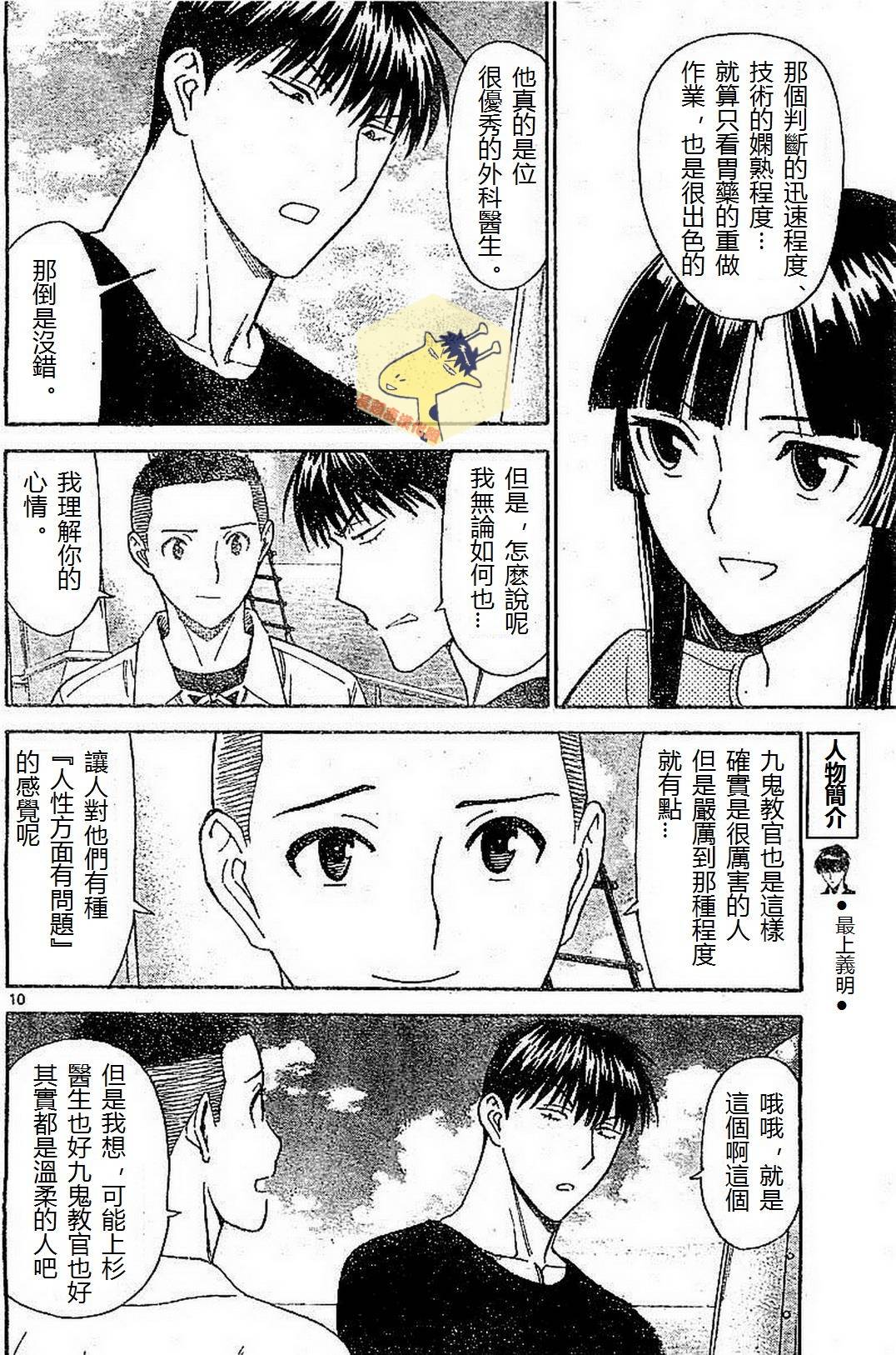 顶尖名医第118话图