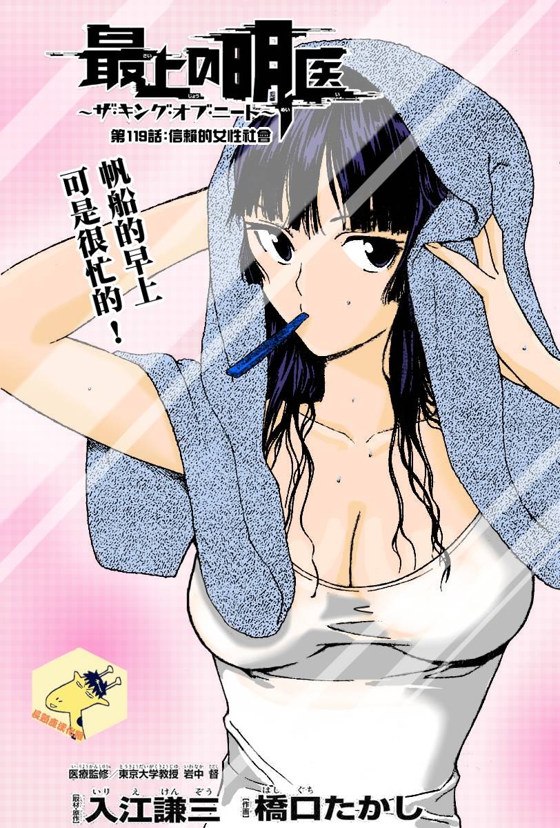 顶尖名医第119话图