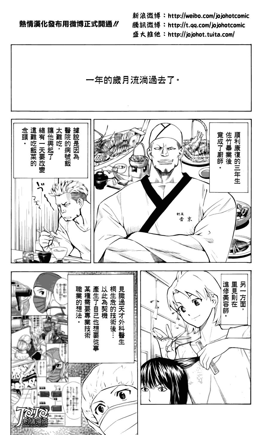 顶尖名医第12话图