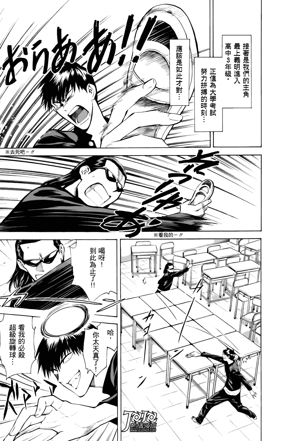 顶尖名医第12话图