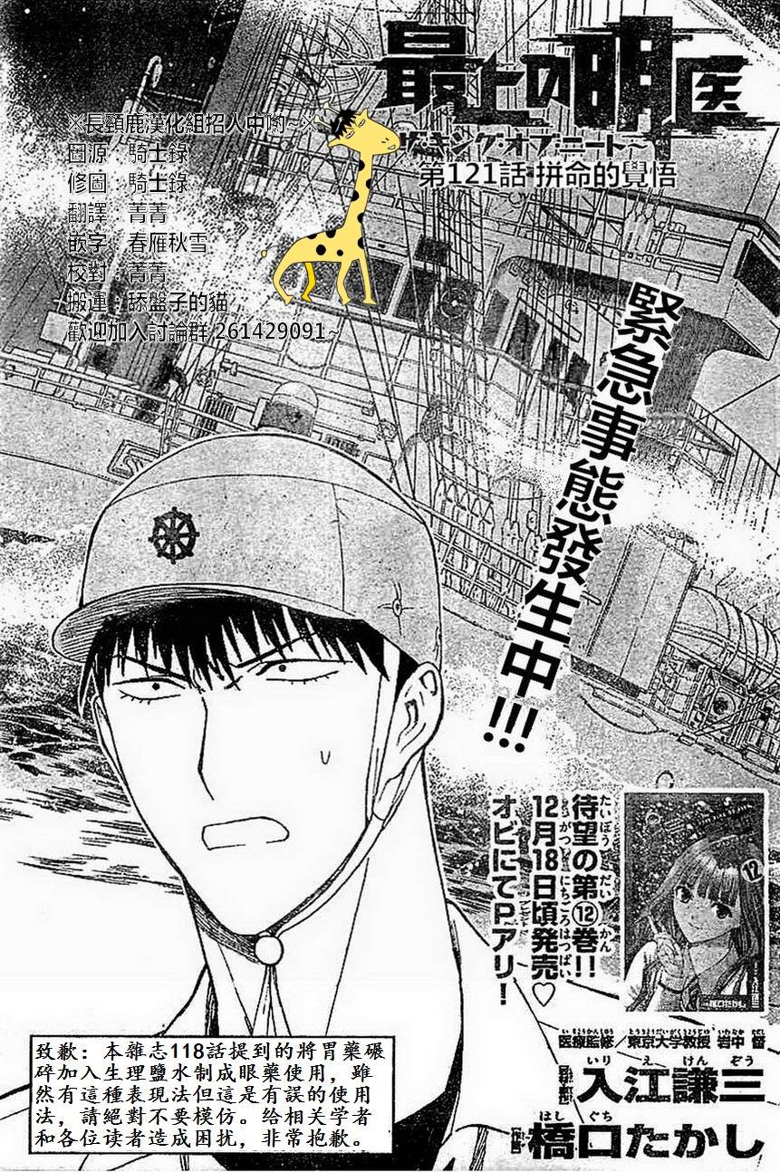 顶尖名医第121话图