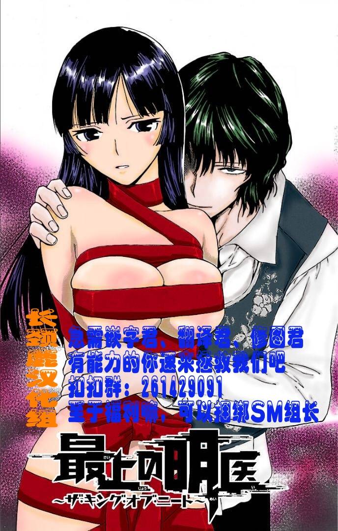 顶尖名医第121话图