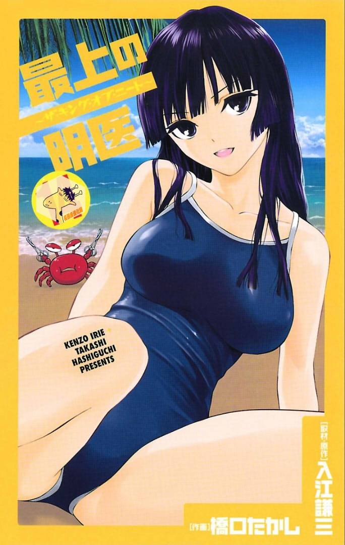 顶尖名医第122话图