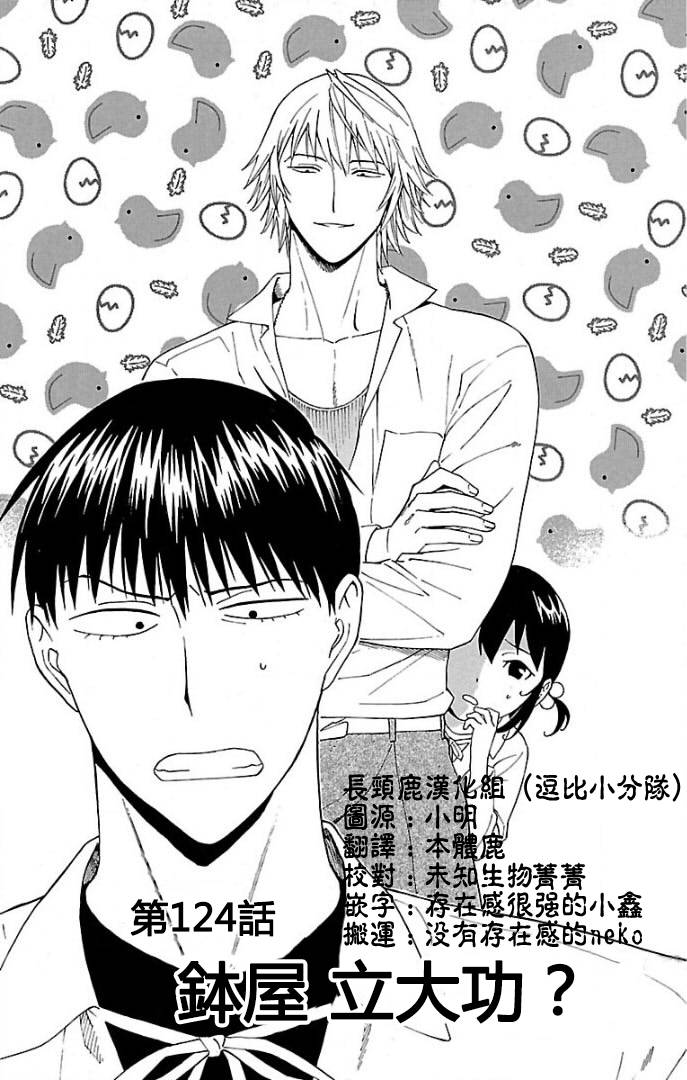 顶尖名医第124话图