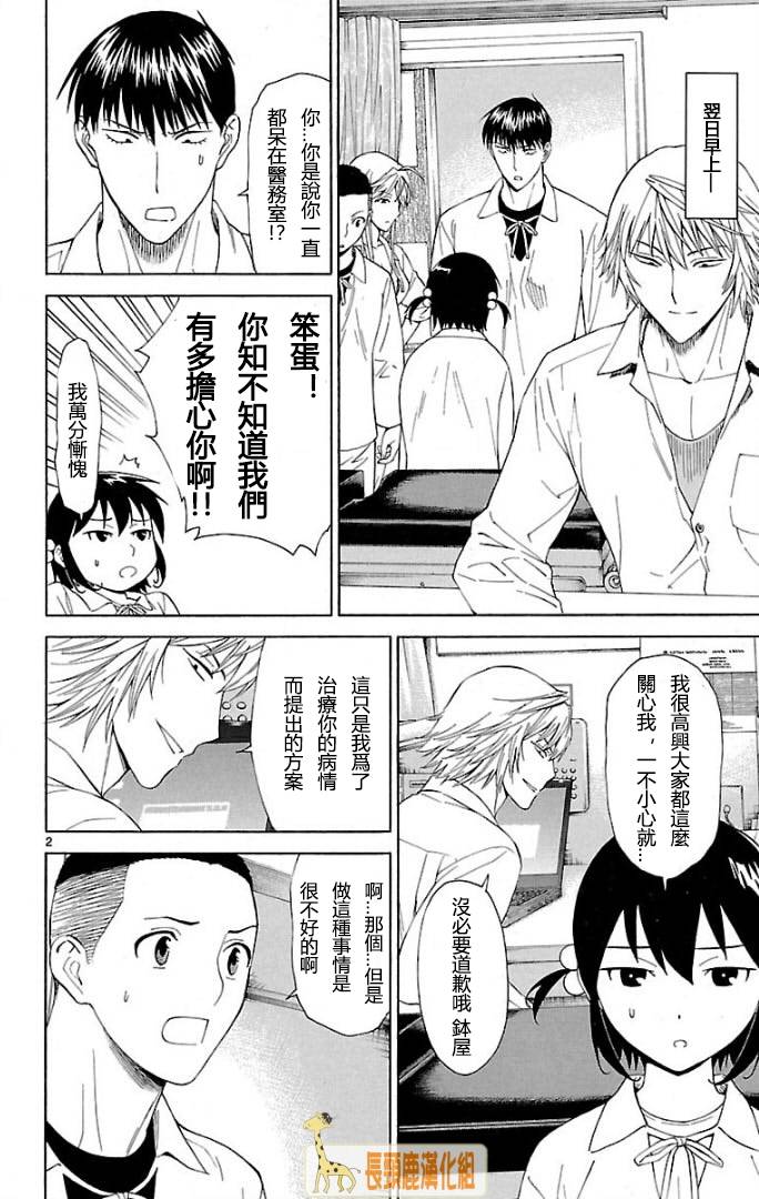 顶尖名医第124话图