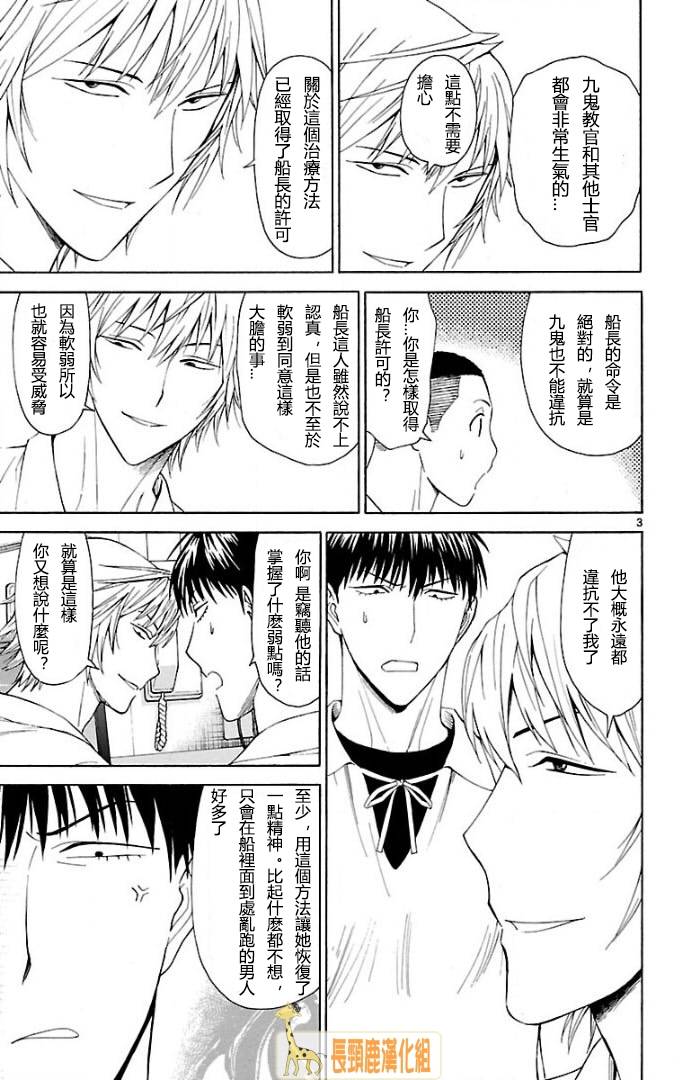 顶尖名医第124话图