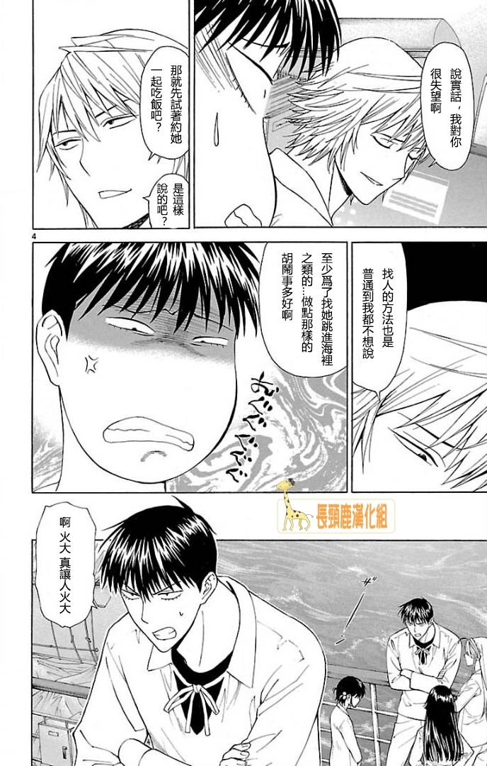 顶尖名医第124话图