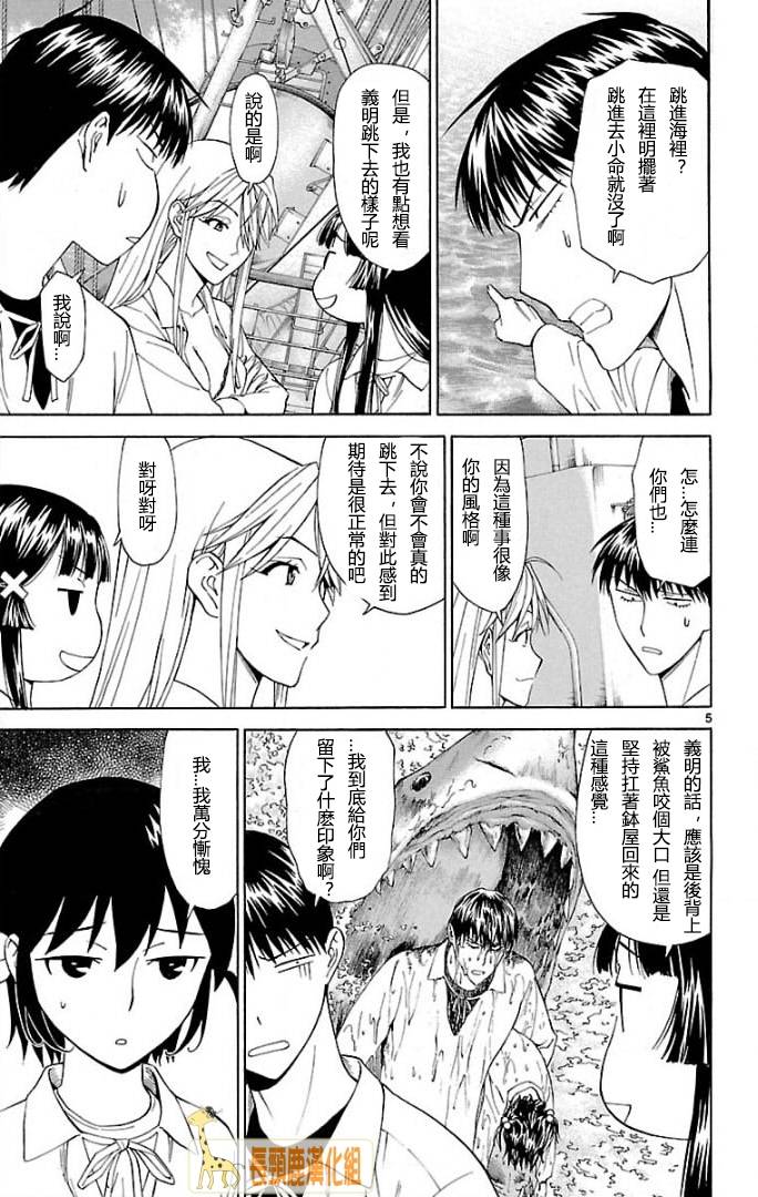 顶尖名医第124话图