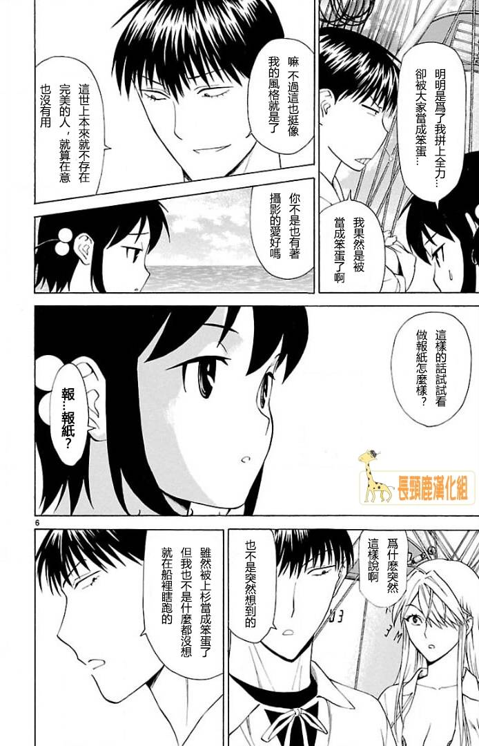 顶尖名医第124话图