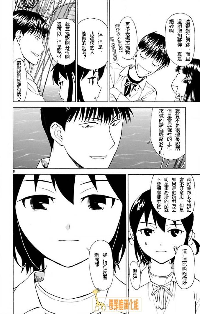 顶尖名医第124话图