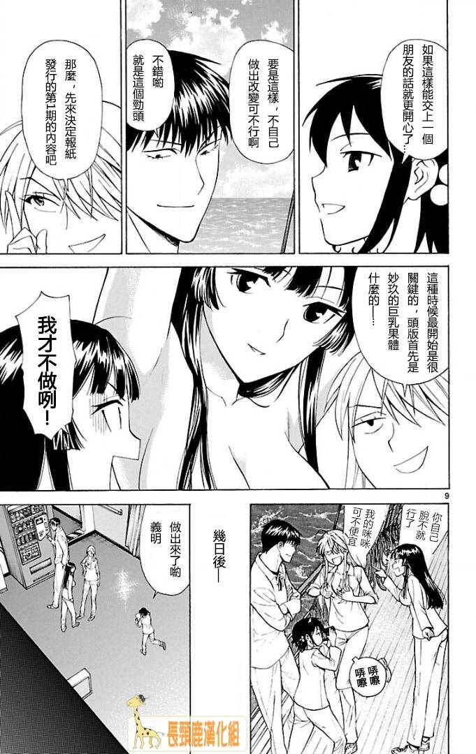 顶尖名医第124话图