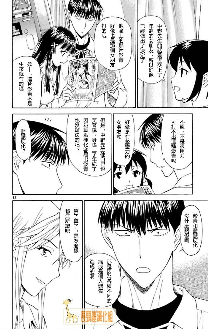 顶尖名医第124话图