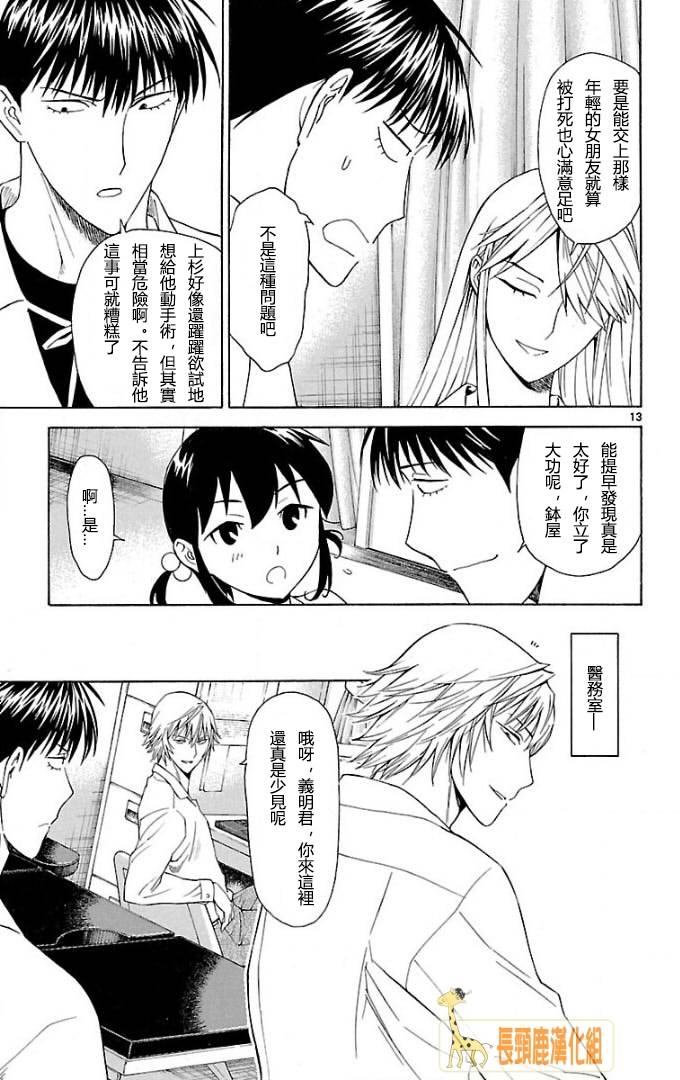 顶尖名医第124话图