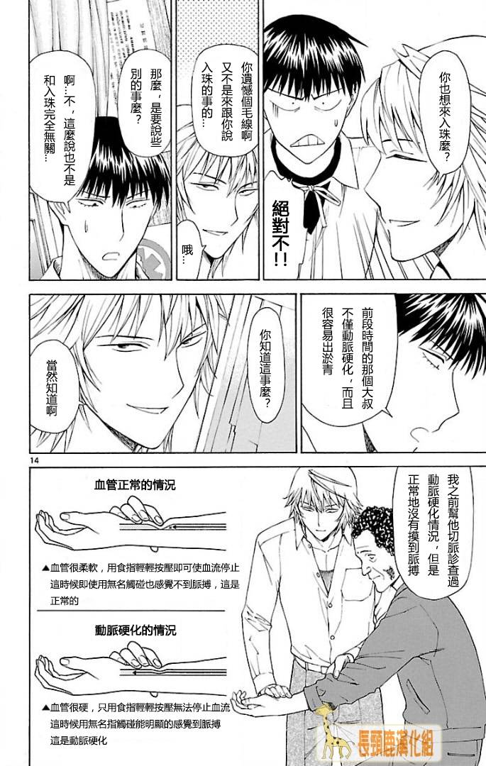 顶尖名医第124话图