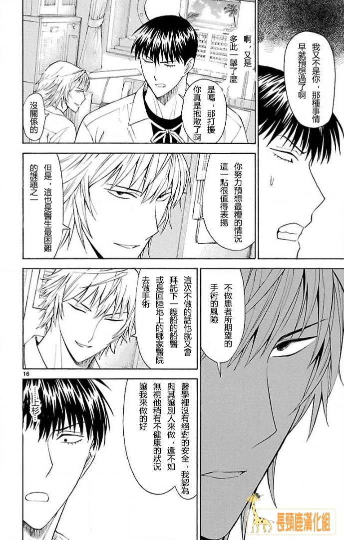 顶尖名医第124话图