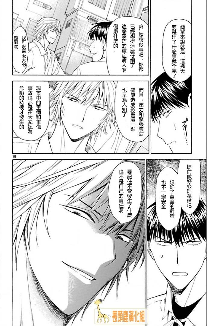 顶尖名医第124话图