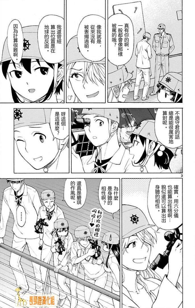 顶尖名医第125话图