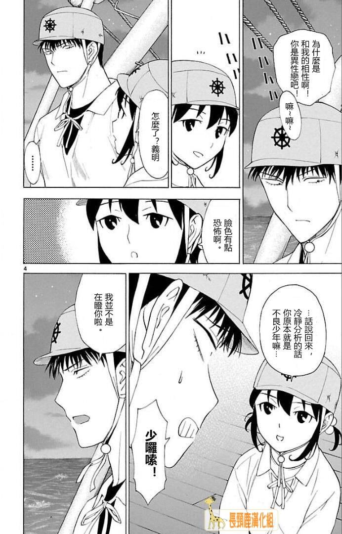 顶尖名医第125话图