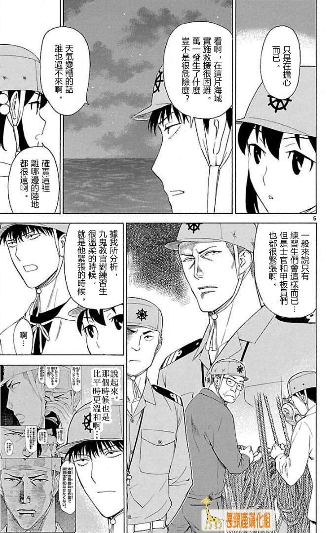 顶尖名医第125话图