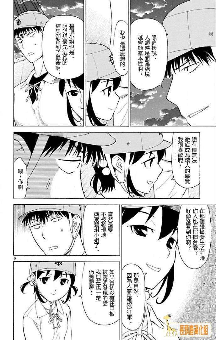 顶尖名医第125话图