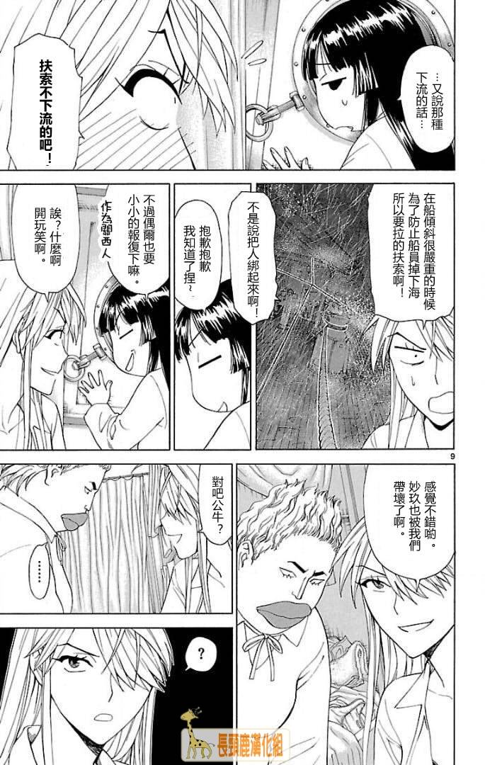 顶尖名医第125话图