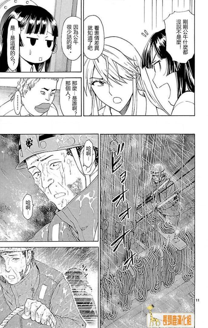 顶尖名医第125话图