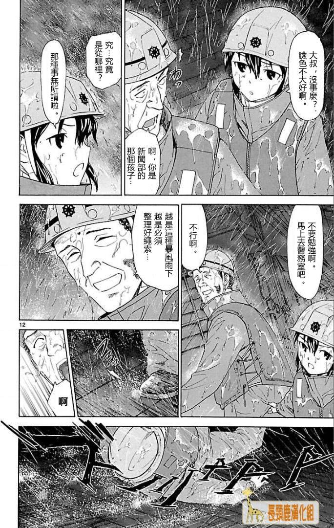 顶尖名医第125话图