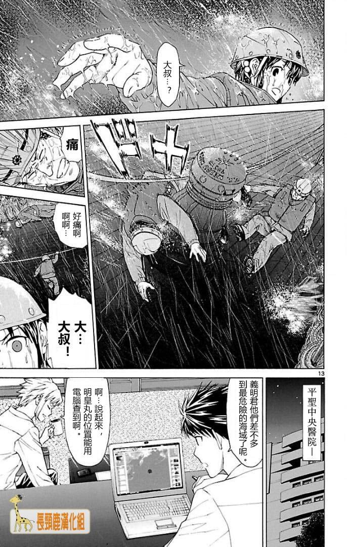 顶尖名医第125话图