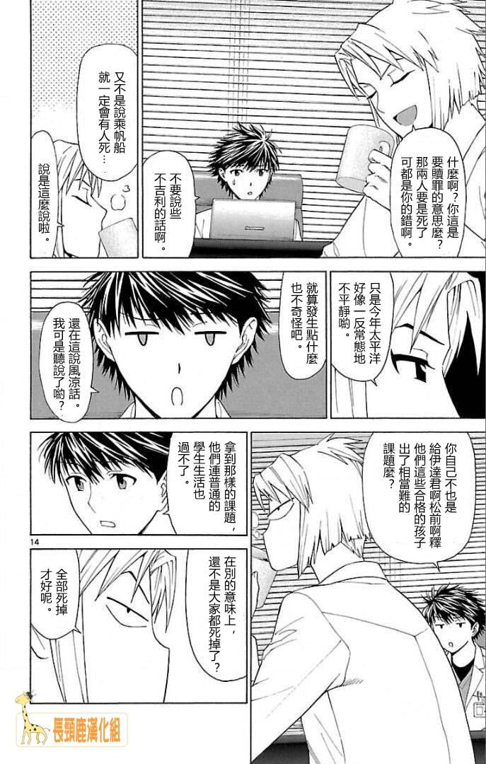 顶尖名医第125话图