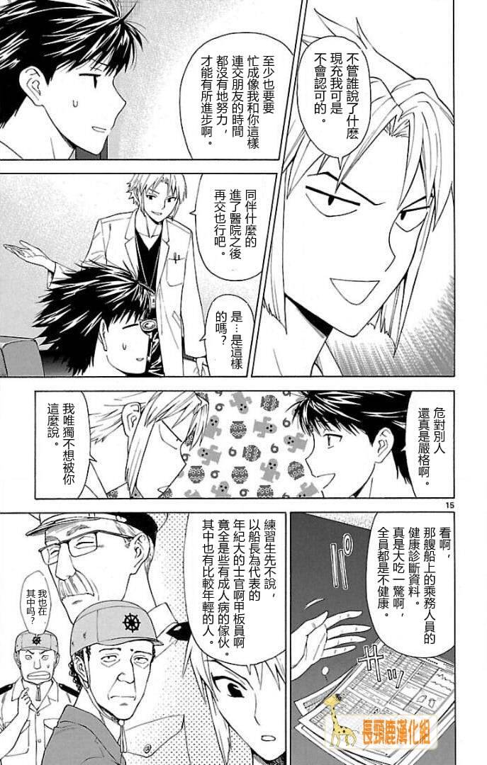 顶尖名医第125话图