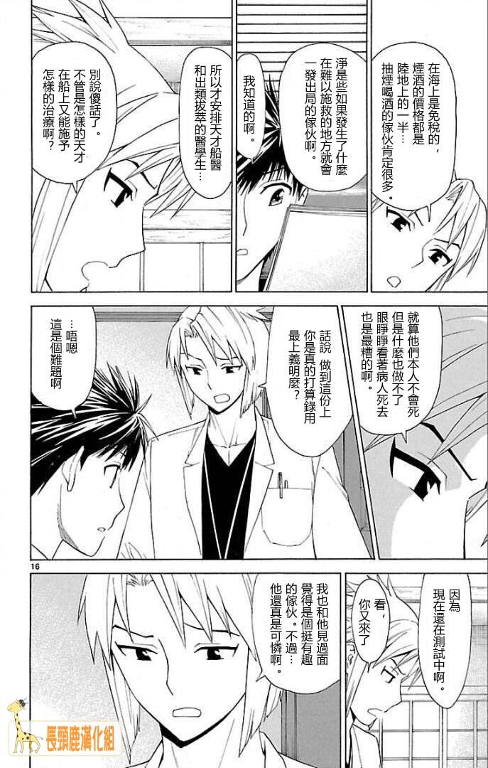 顶尖名医第125话图