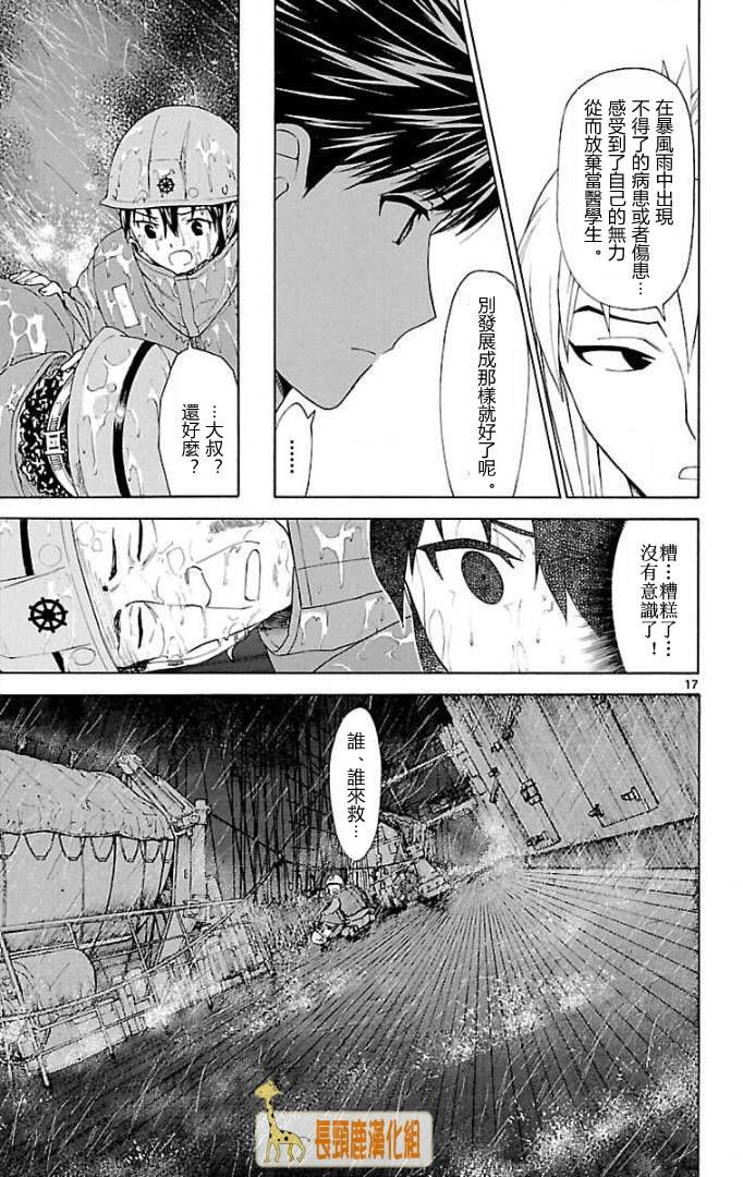 顶尖名医第125话图