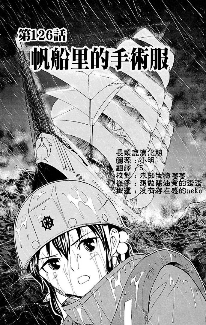 顶尖名医第126话图