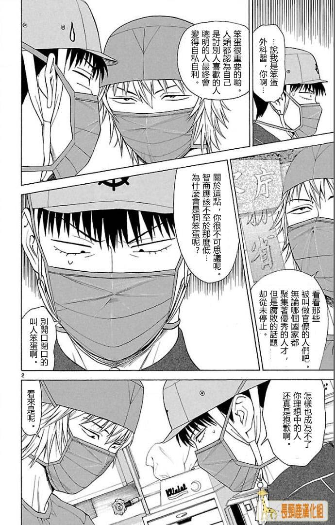 顶尖名医第128话图