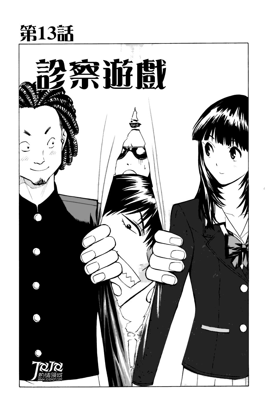 顶尖名医第13话图