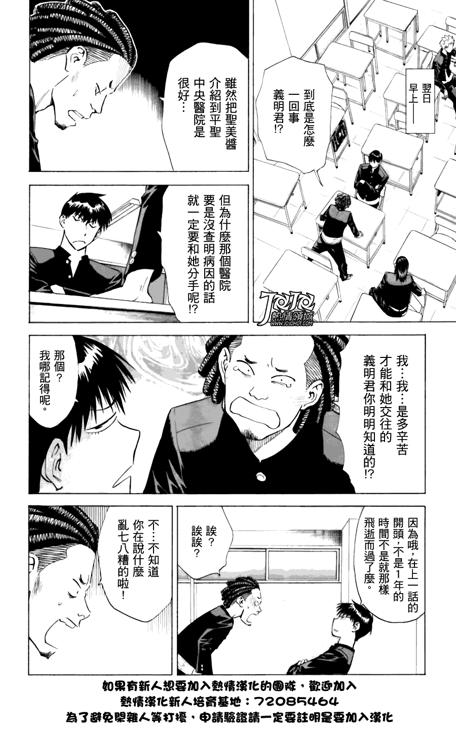 顶尖名医第13话图