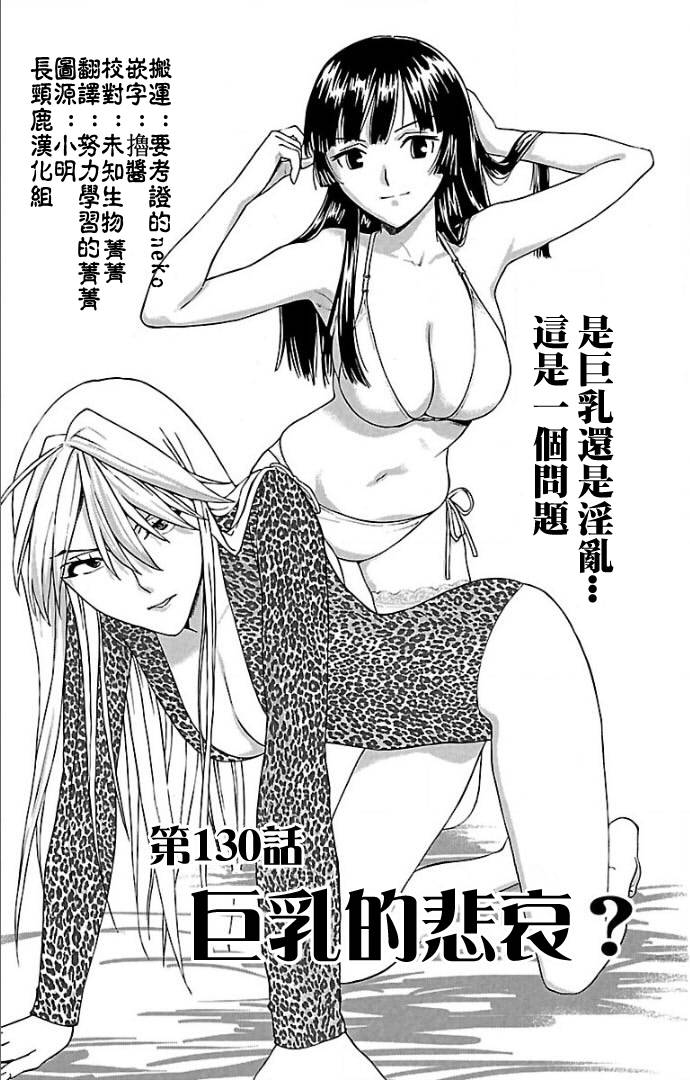 顶尖名医第130话图