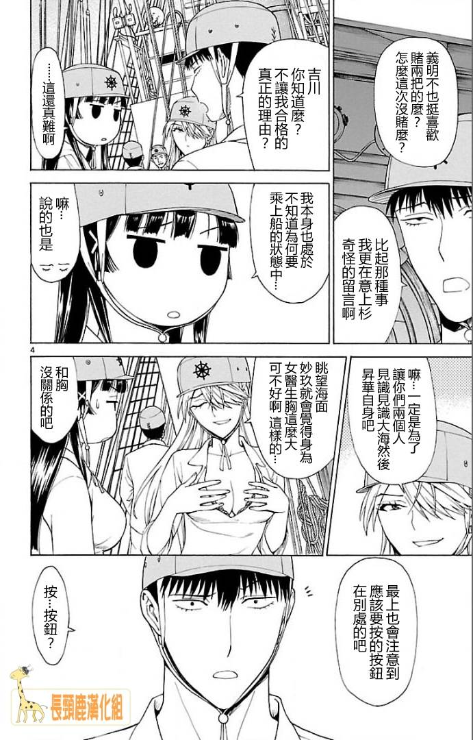 顶尖名医第130话图