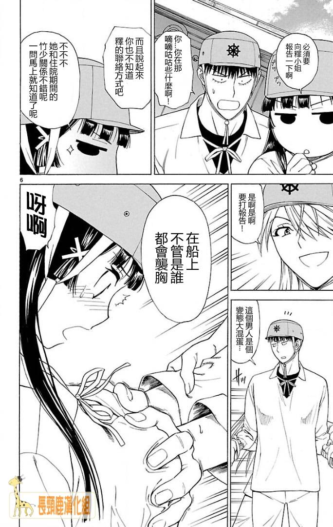 顶尖名医第130话图