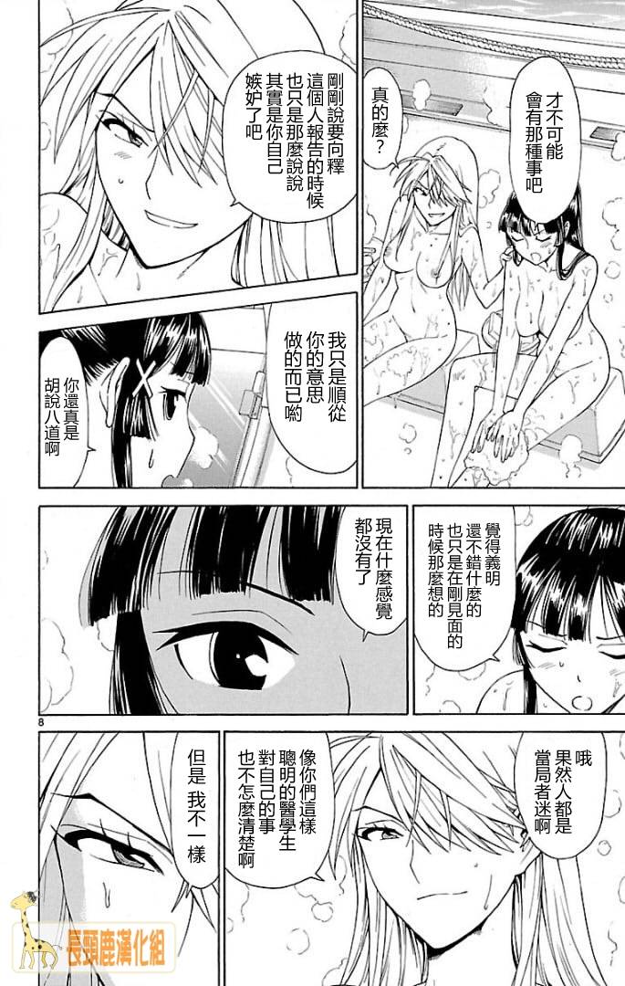 顶尖名医第130话图