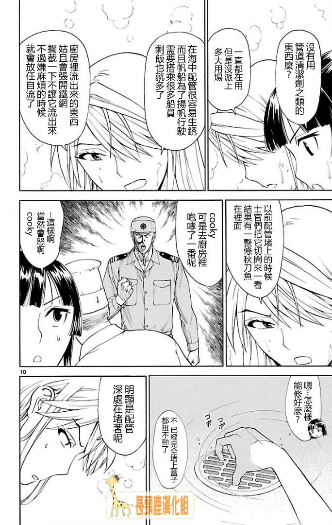 顶尖名医第130话图