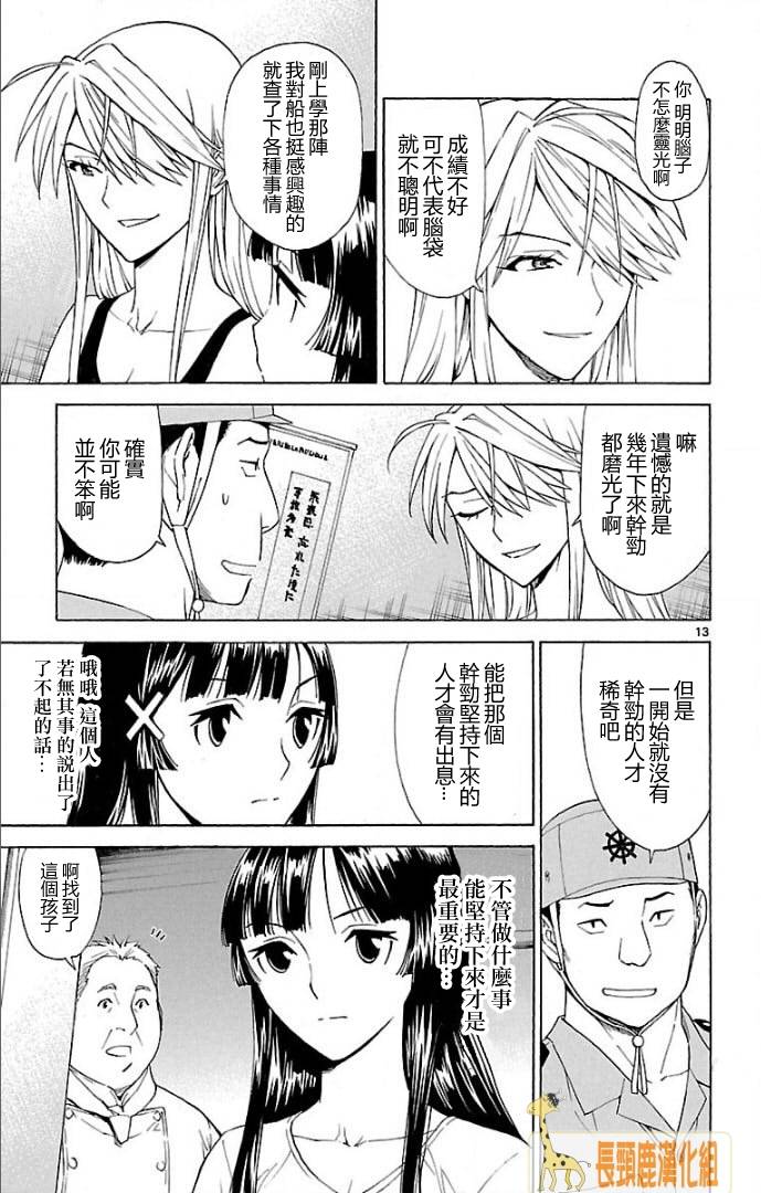 顶尖名医第130话图